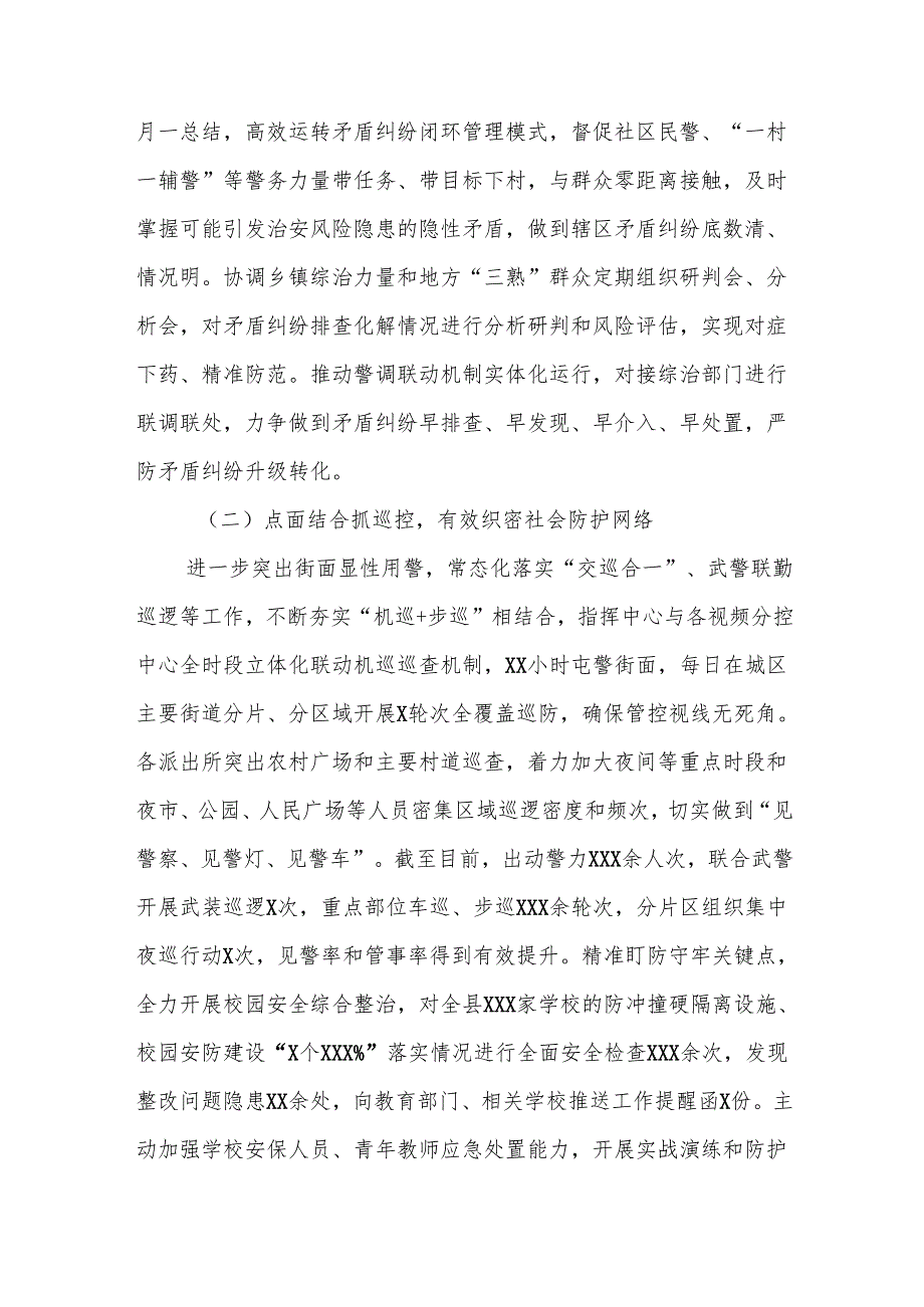 公安机关冬季治安打击整治行动工作总结(13篇).docx_第2页
