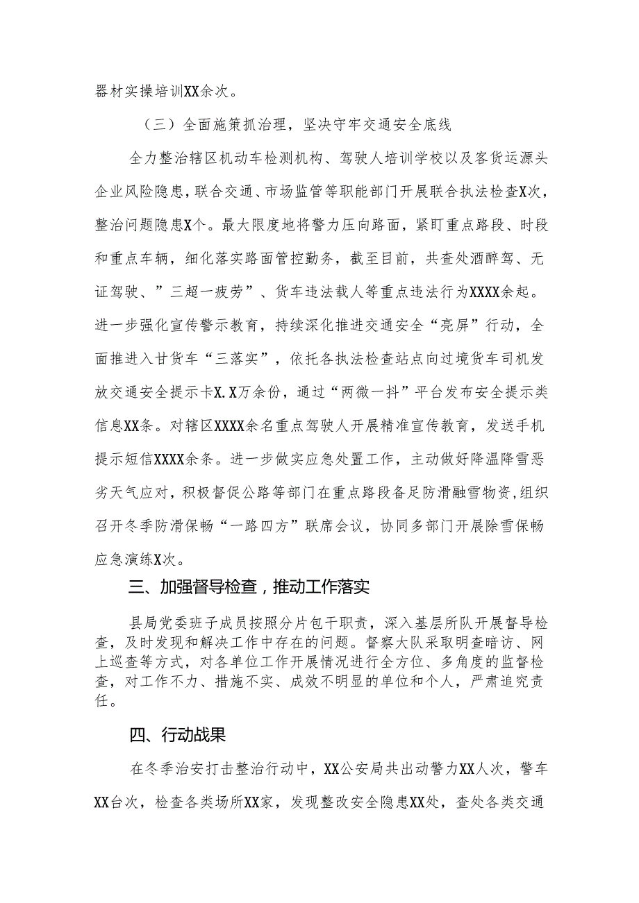 公安机关冬季治安打击整治行动工作总结(13篇).docx_第3页