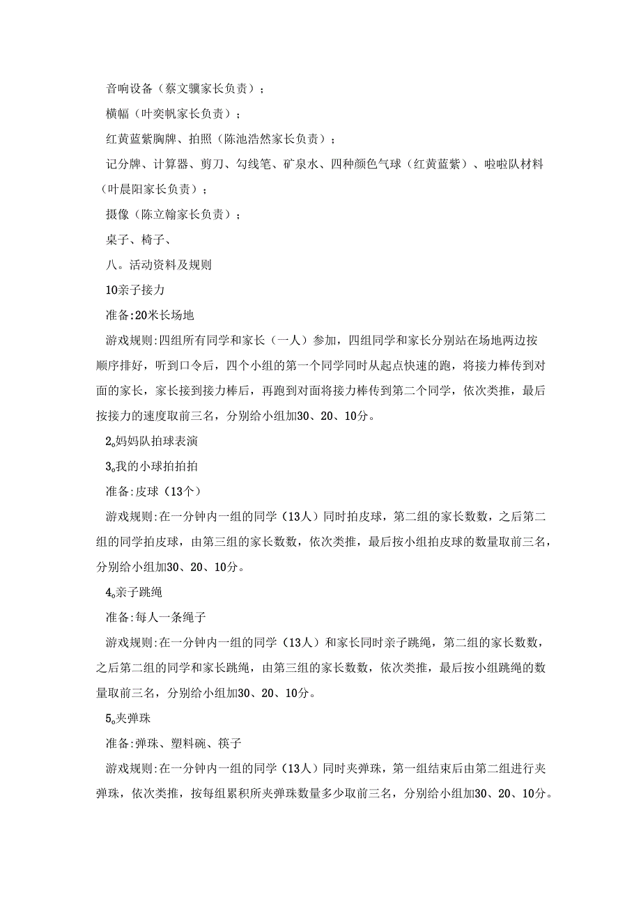 幼儿园亲子运动会活动策划方案五篇.docx_第2页