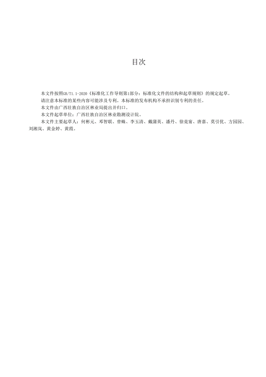 广西地方标准《森林康养基地建设与运营规范》(征求意见稿).docx_第3页