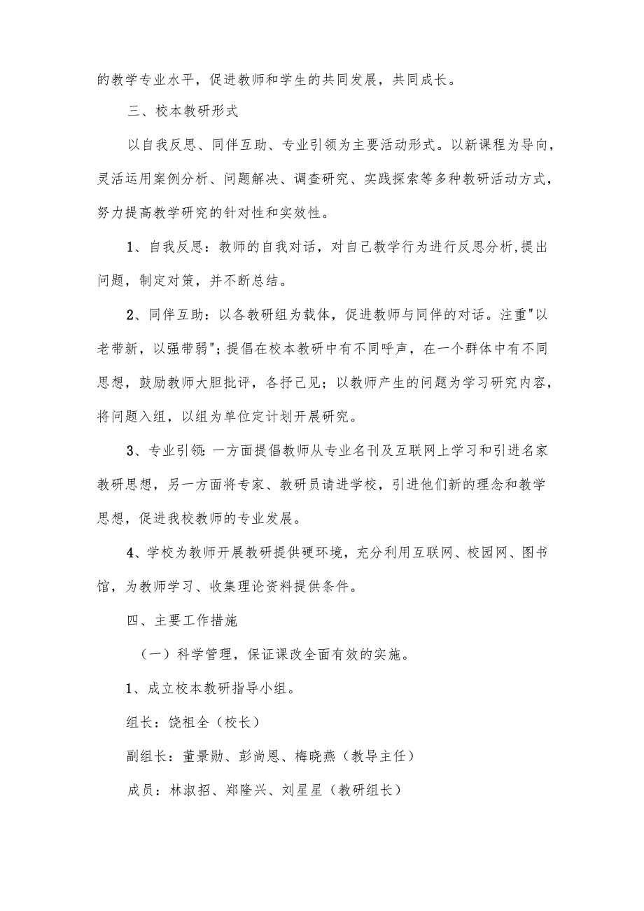 校本教研工作计划方案10篇.docx_第2页