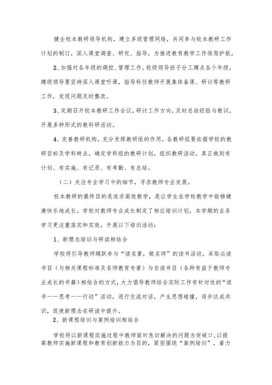 校本教研工作计划方案10篇.docx_第3页