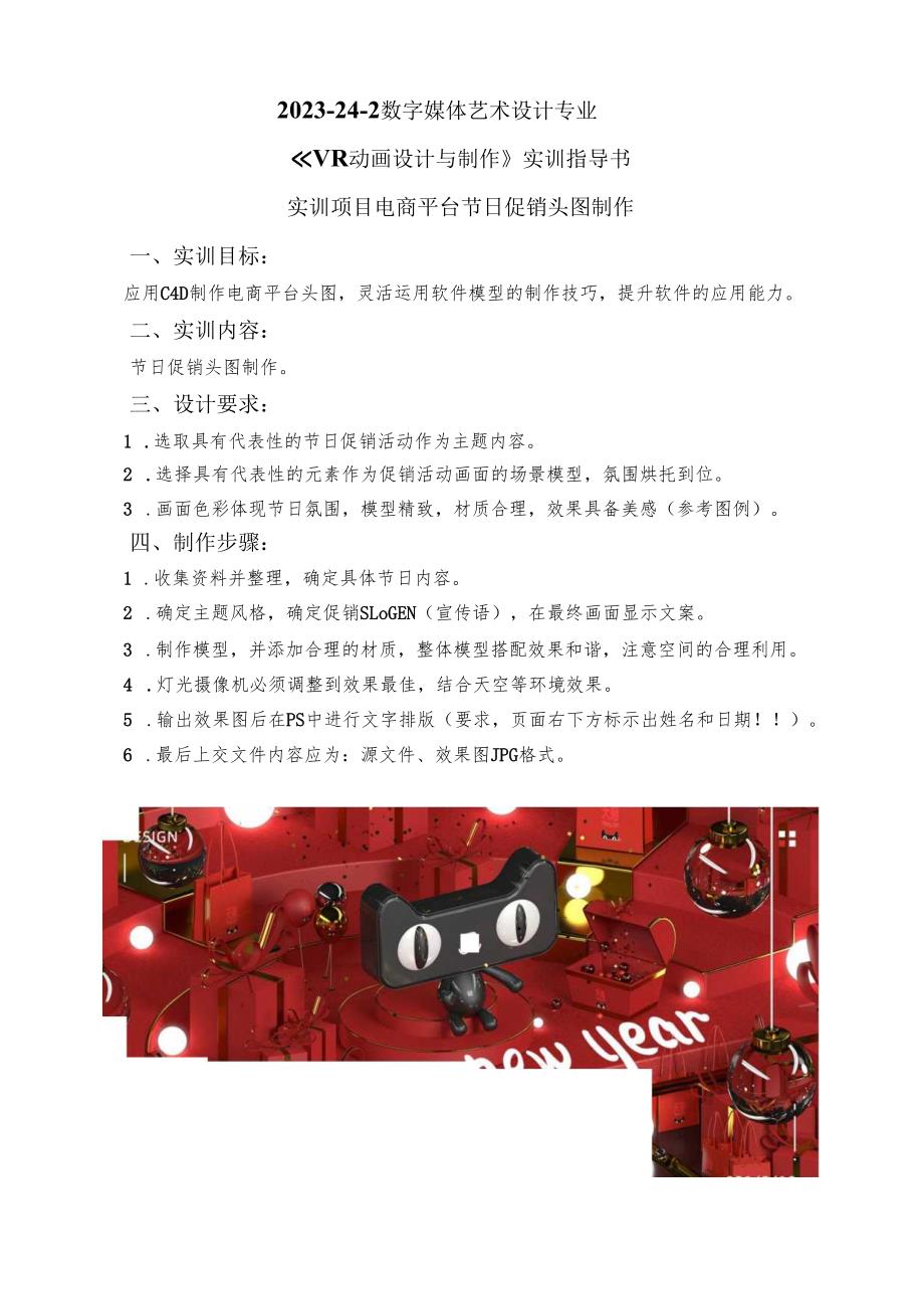 《VR动画设计与制作》实训指导书.docx_第1页