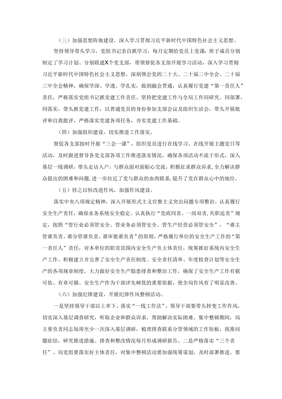 20242025全面从严治党述职述廉报告范文.docx_第3页