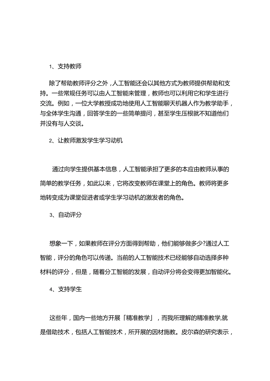 西安智慧城市技术应用服务平台.docx_第2页