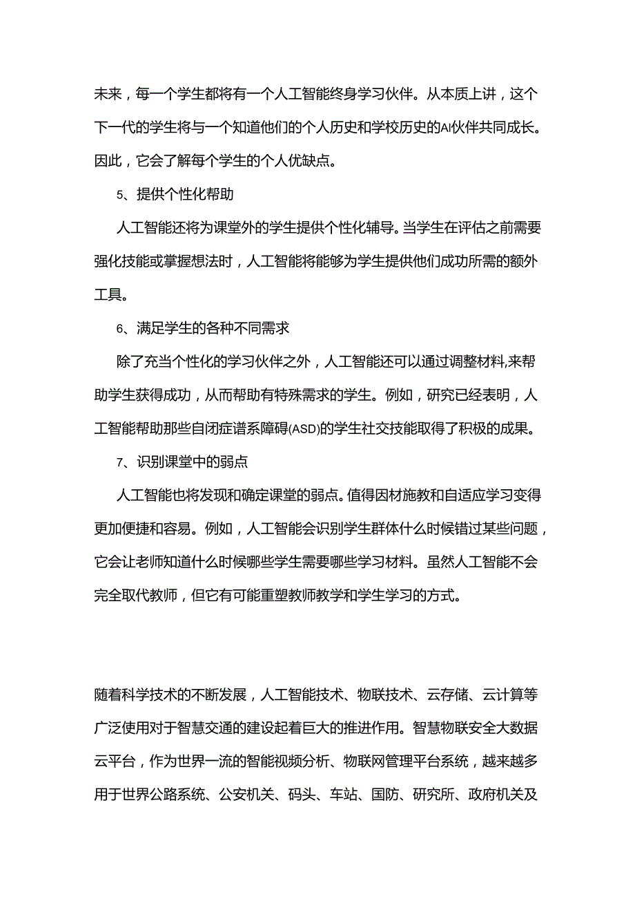 西安智慧城市技术应用服务平台.docx_第3页