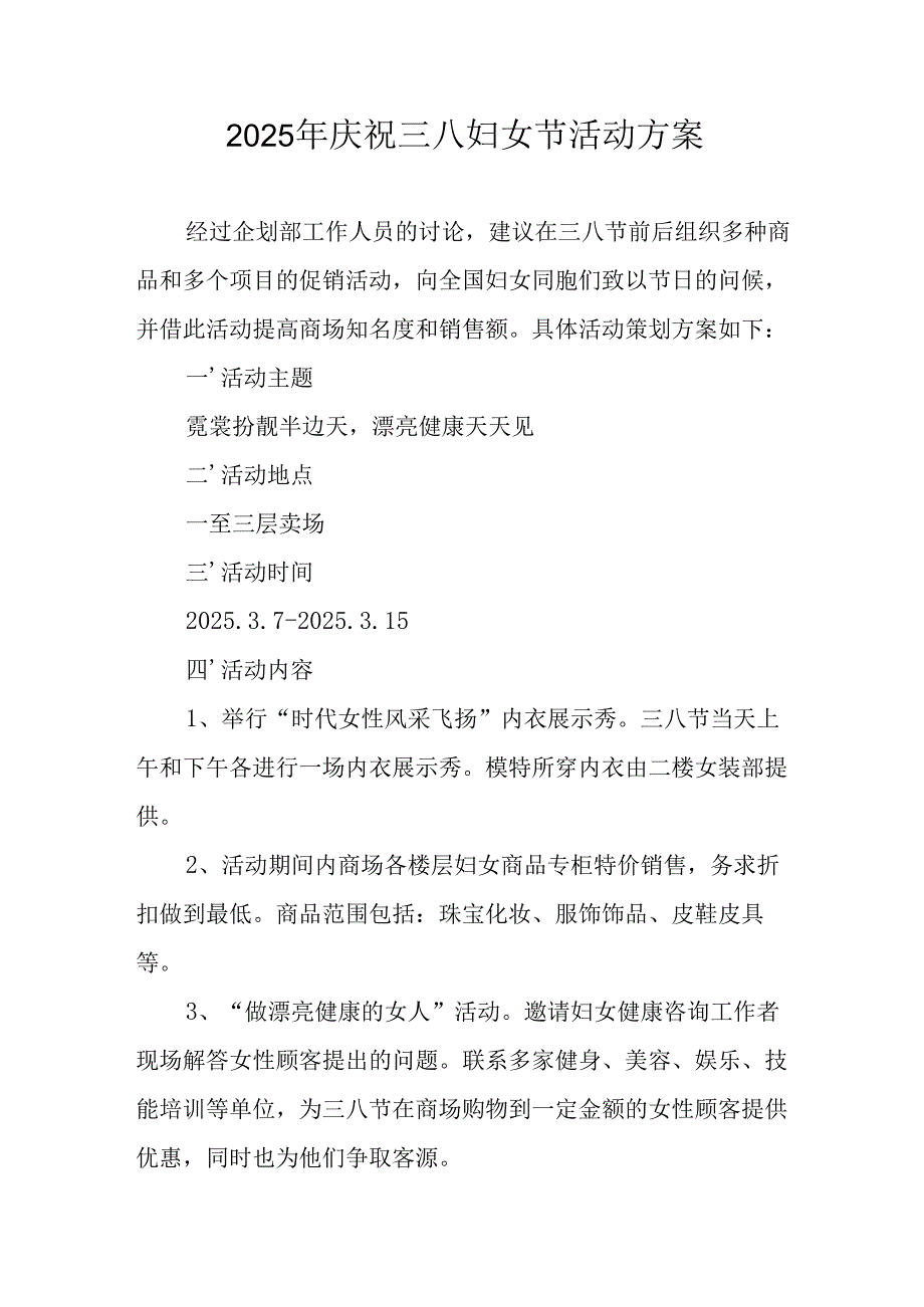 2025年天然气公司庆祝《三八妇女节》活动工作方案 汇编10份.docx_第1页