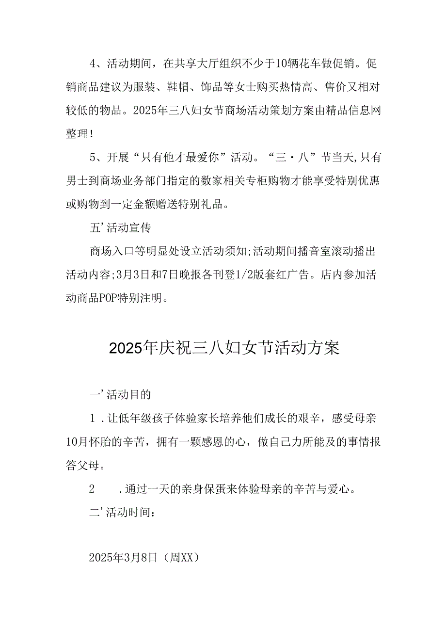 2025年天然气公司庆祝《三八妇女节》活动工作方案 汇编10份.docx_第2页