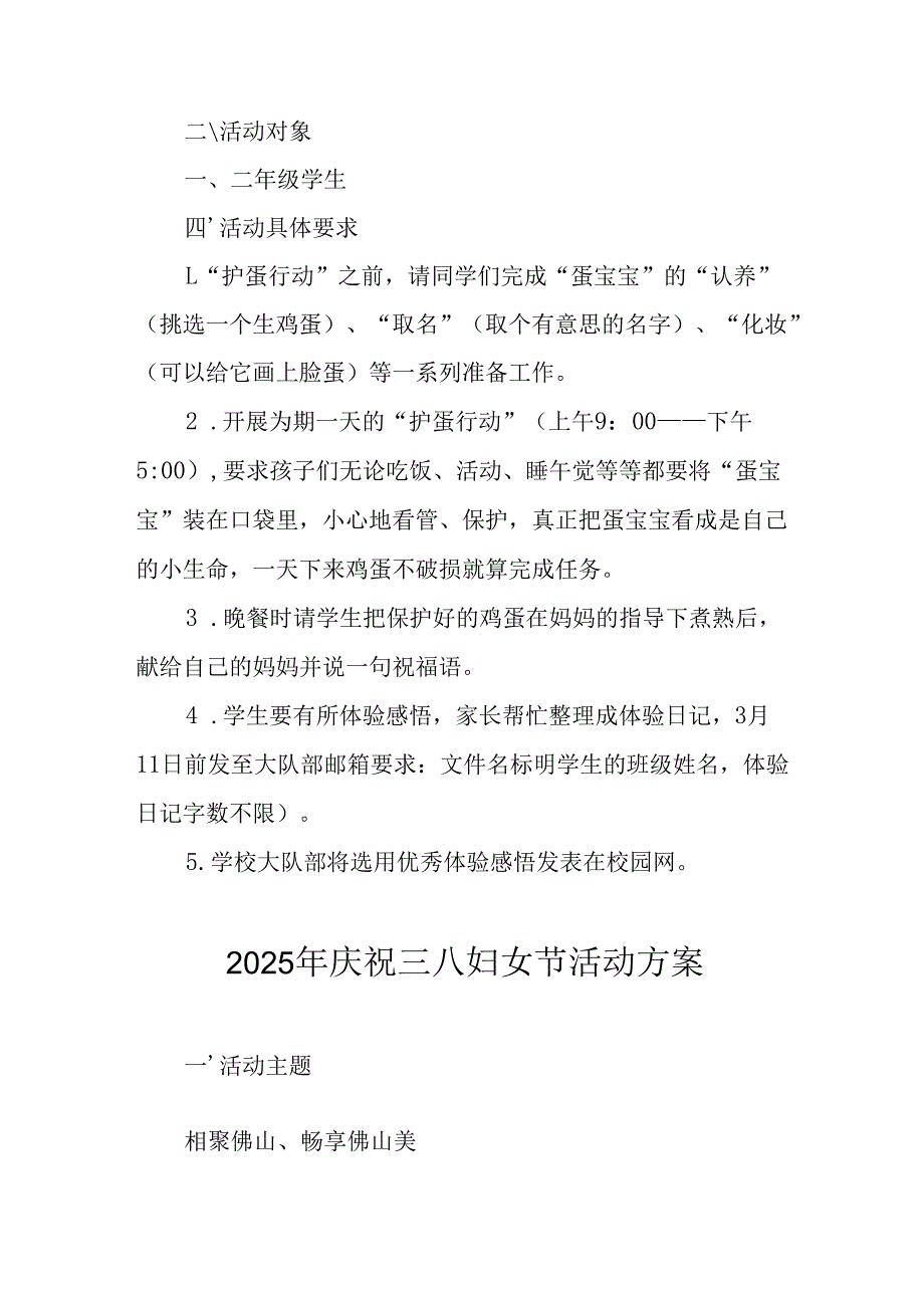 2025年天然气公司庆祝《三八妇女节》活动工作方案 汇编10份.docx_第3页