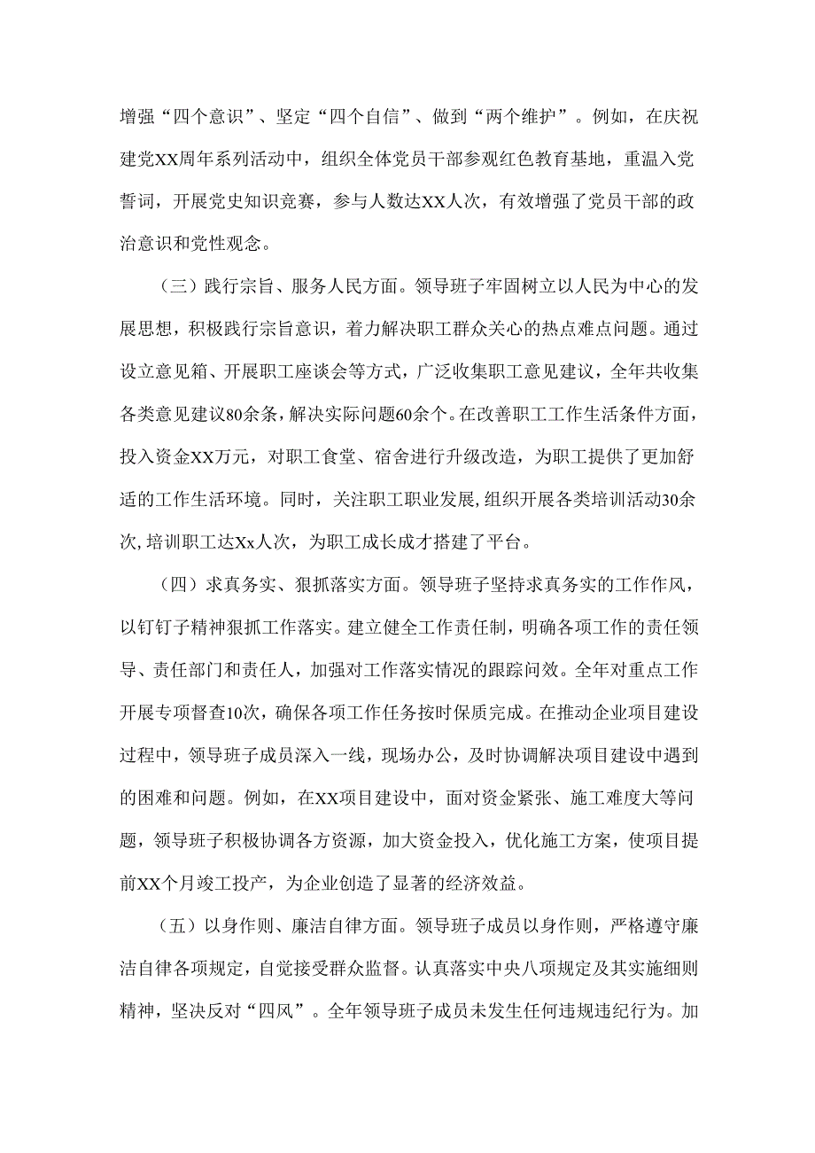 2025年国有企业领导班子民主生活会“四个带头”方面对照检查发言材料(上整改情况).docx_第2页