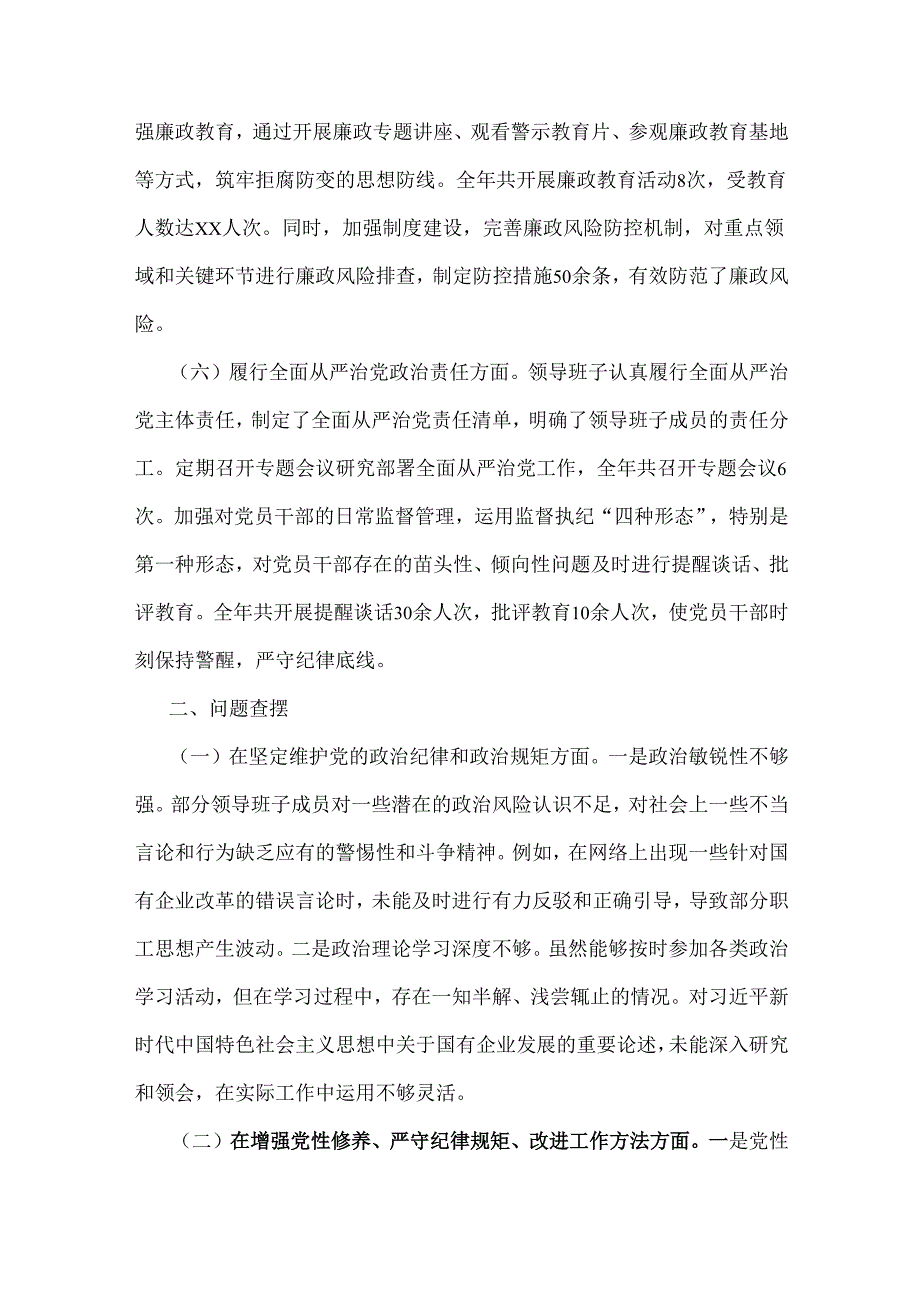2025年国有企业领导班子民主生活会“四个带头”方面对照检查发言材料(上整改情况).docx_第3页