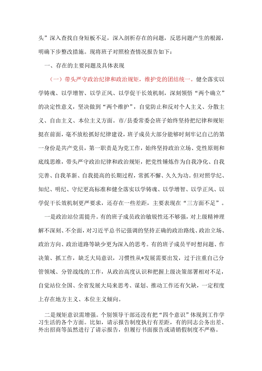 领导班子带头在遵规守纪、清正廉洁前提下勇于担责、敢于创新2024民主生活会“四个带头”对照检查材料10篇.docx_第2页