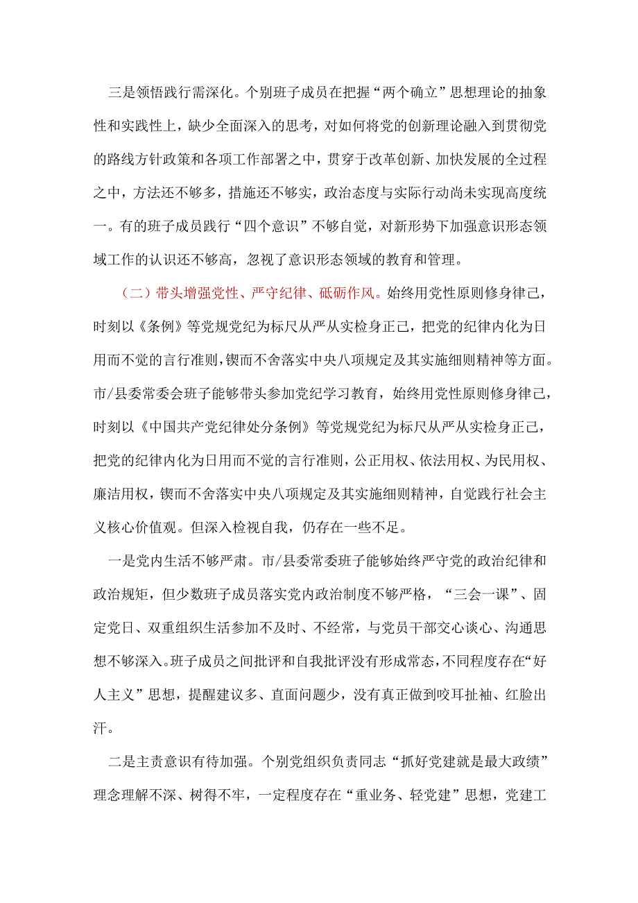 领导班子带头在遵规守纪、清正廉洁前提下勇于担责、敢于创新2024民主生活会“四个带头”对照检查材料10篇.docx_第3页