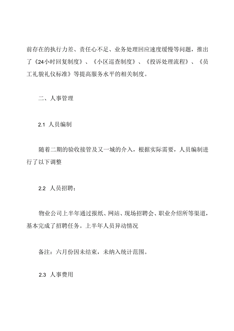 人事部2020上半年工作总结范文.docx_第2页