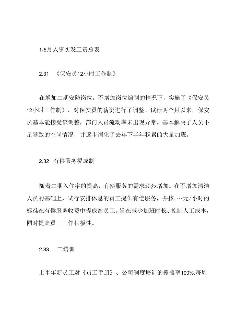 人事部2020上半年工作总结范文.docx_第3页