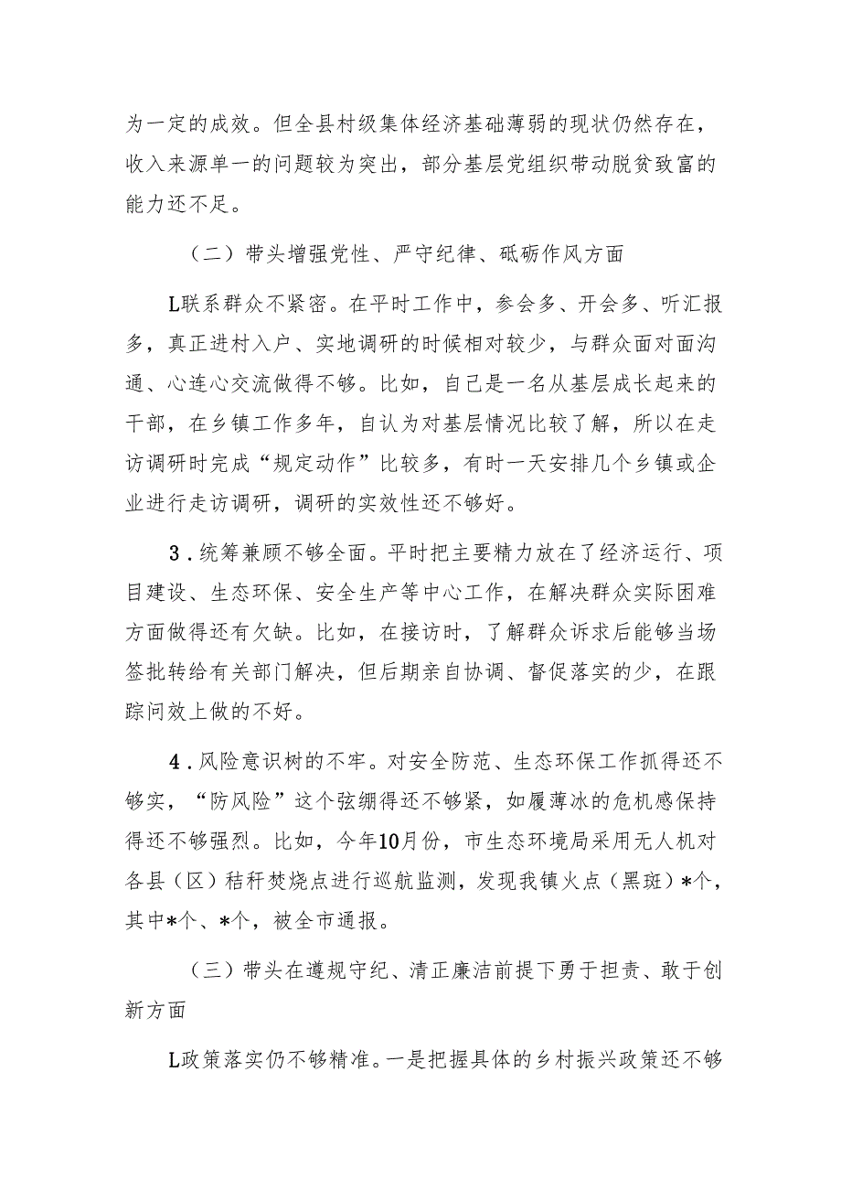 乡镇党政领导班子2024民主生活会对照检查材料4篇（四个带头）.docx_第3页