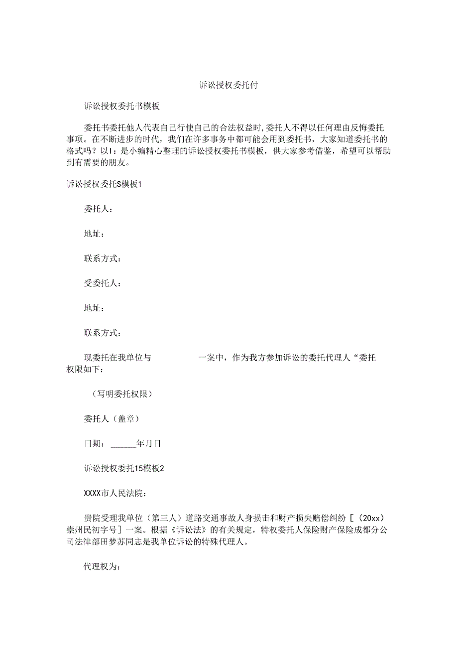 诉讼授权委托书 (2).docx_第1页