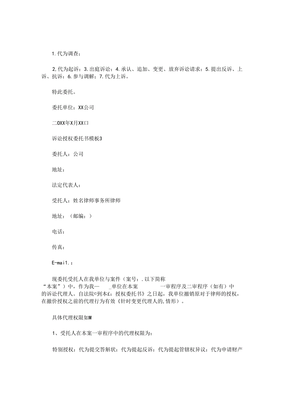 诉讼授权委托书 (2).docx_第2页