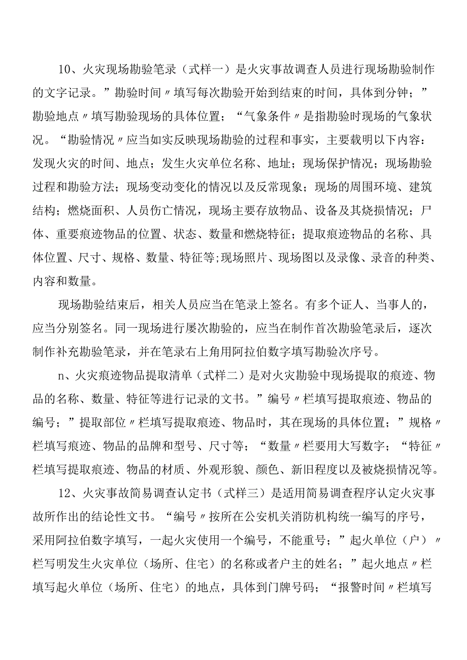 火灾事故调查法律文书(式样).docx_第3页