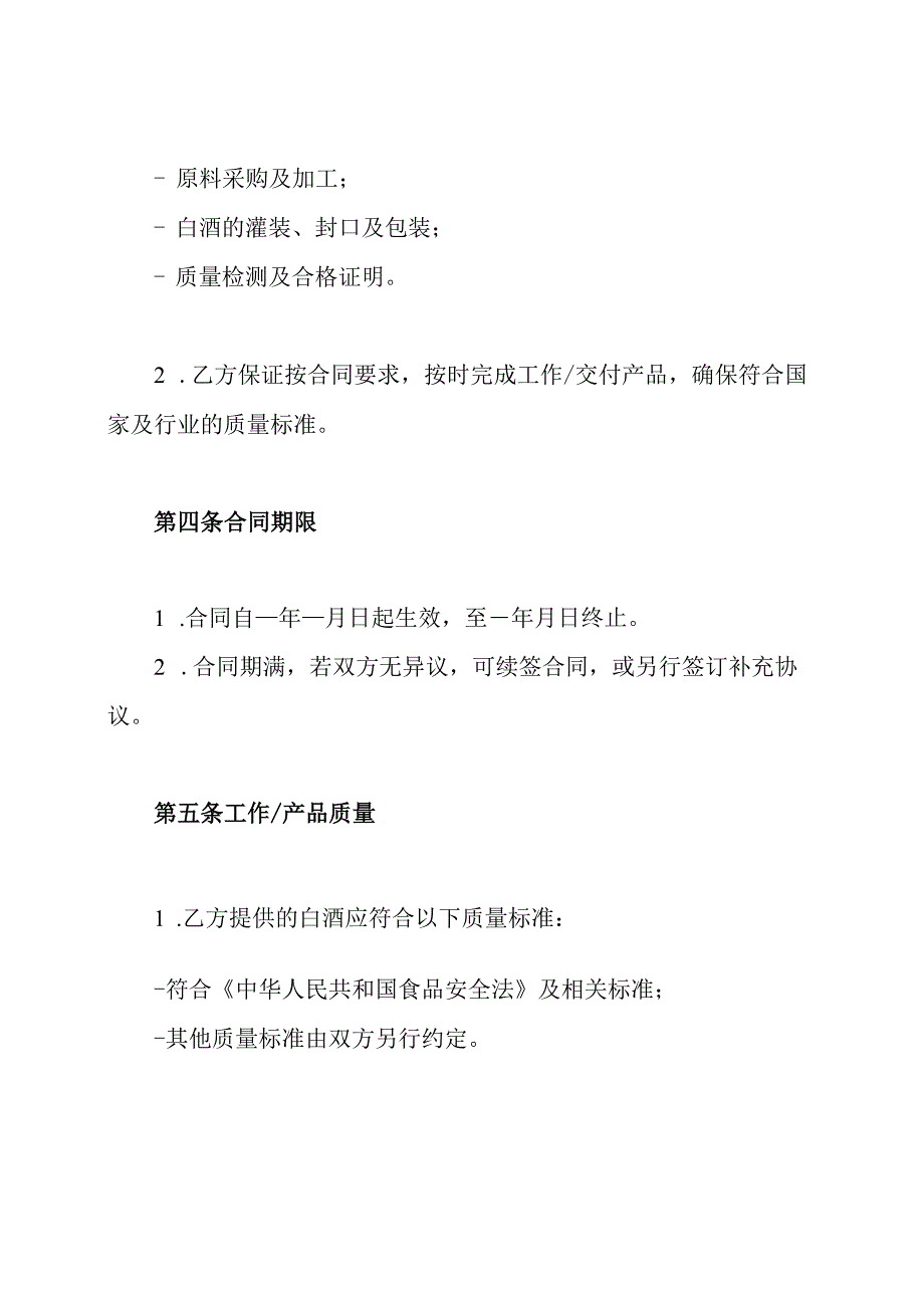 2024标准白酒委托加工合同.docx_第2页