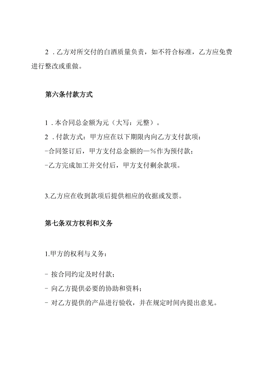 2024标准白酒委托加工合同.docx_第3页