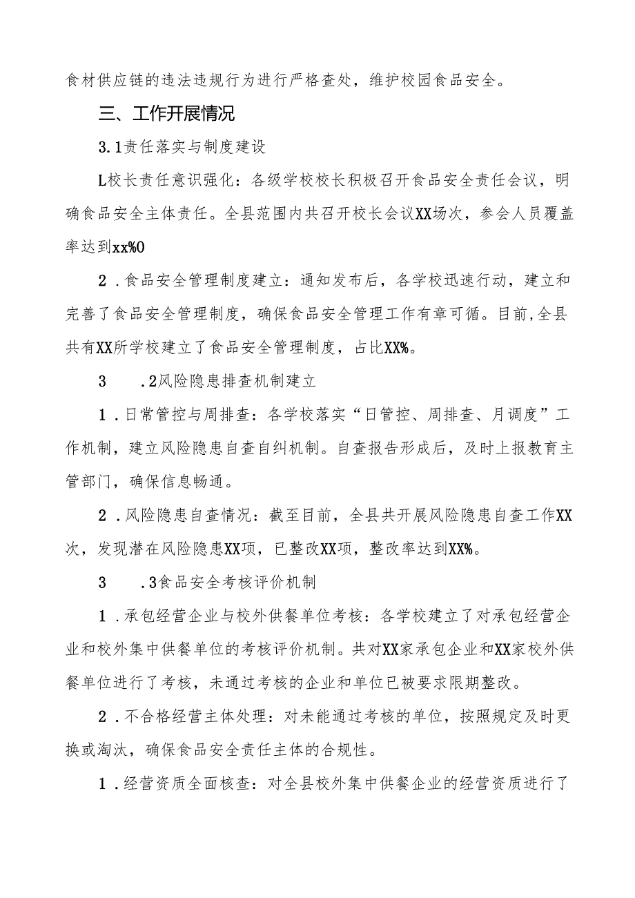 2024年学校落实食品安全主体责任暨风险隐患大排查大整治工作总结报告十篇.docx_第3页