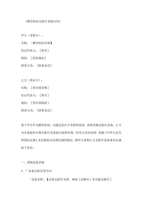 整形医院无影灯采购合同.docx