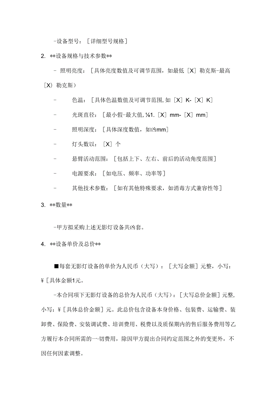 整形医院无影灯采购合同.docx_第2页