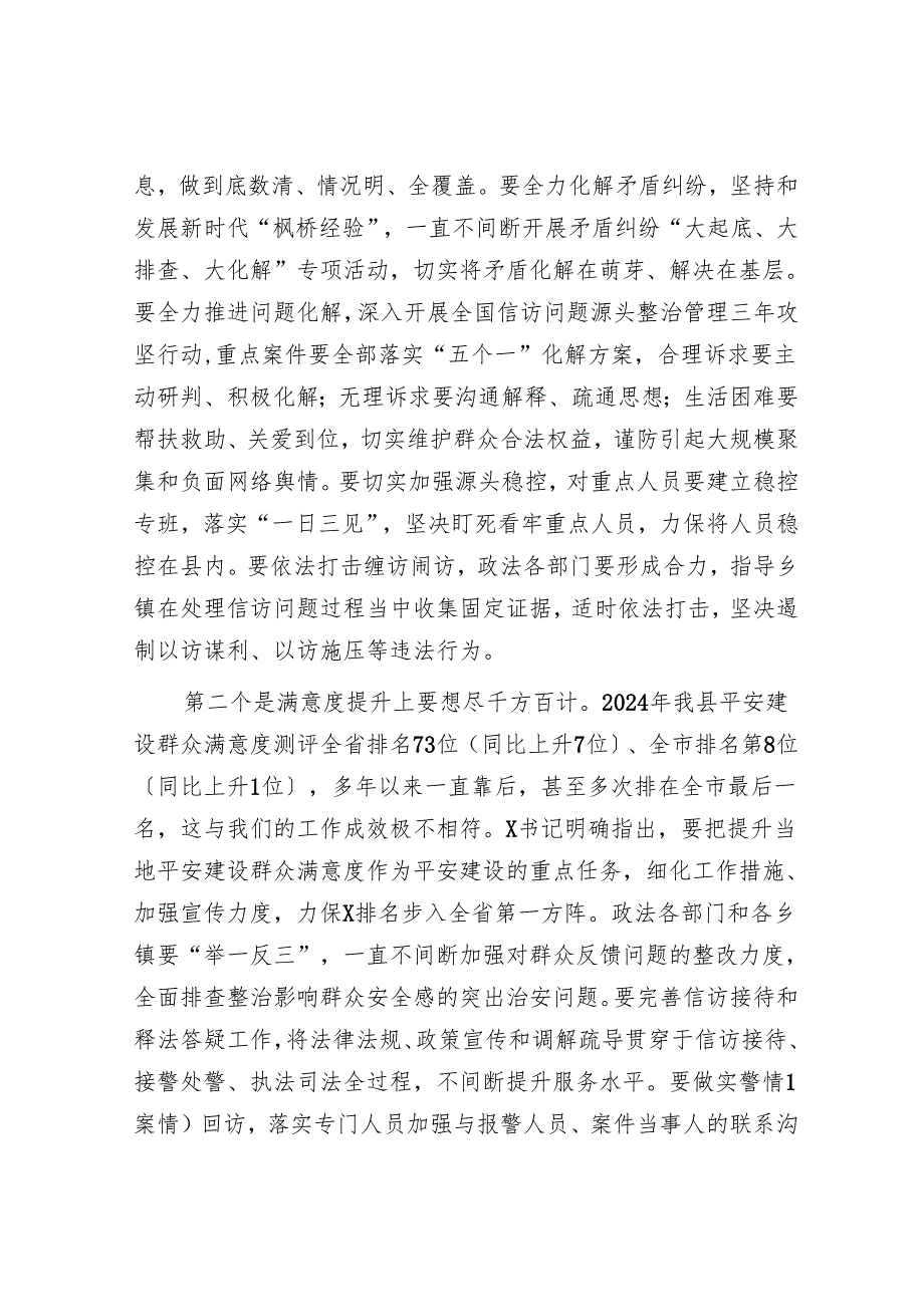 在2025年平安建设领导小组会议上的讲话.docx_第2页