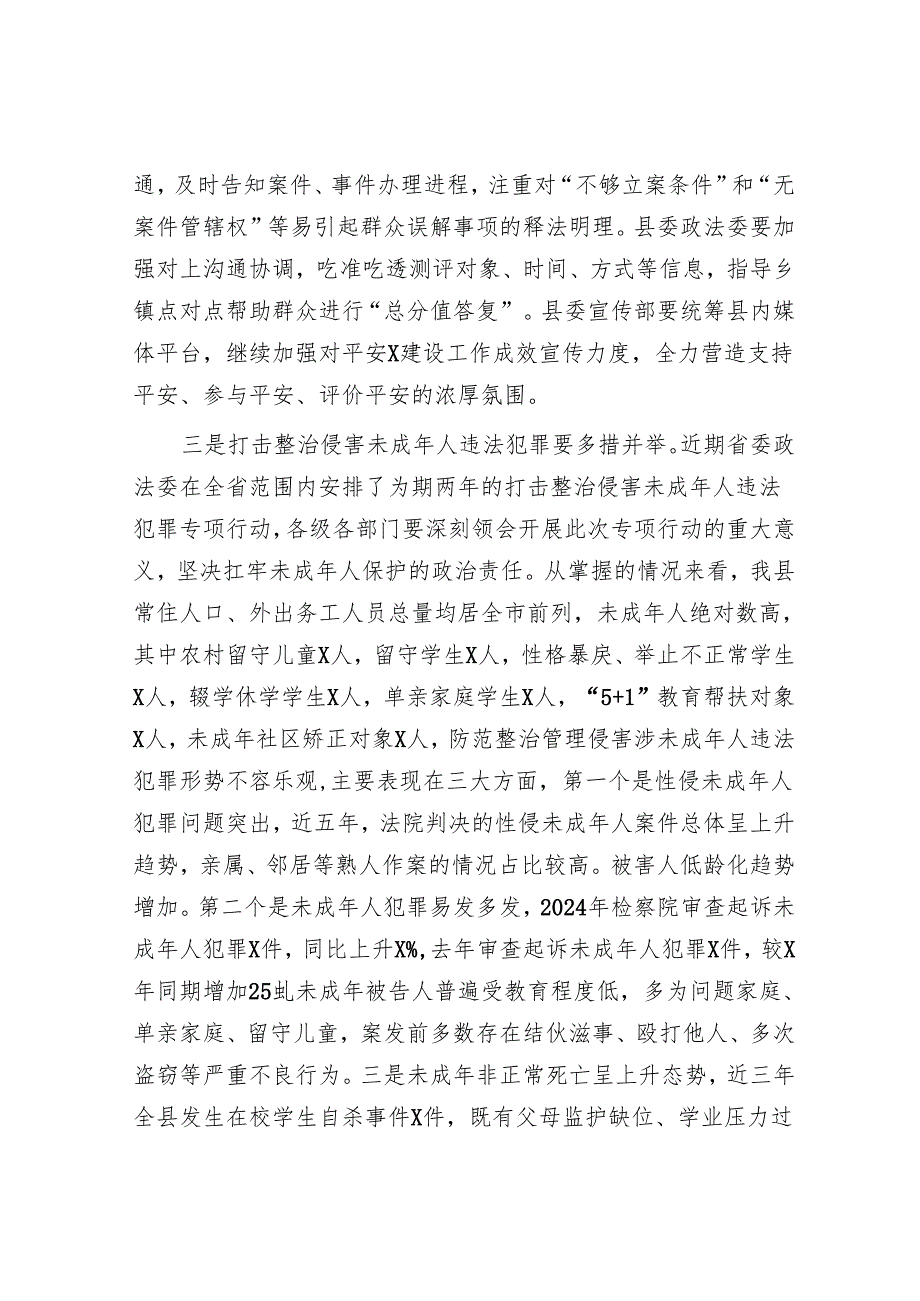 在2025年平安建设领导小组会议上的讲话.docx_第3页