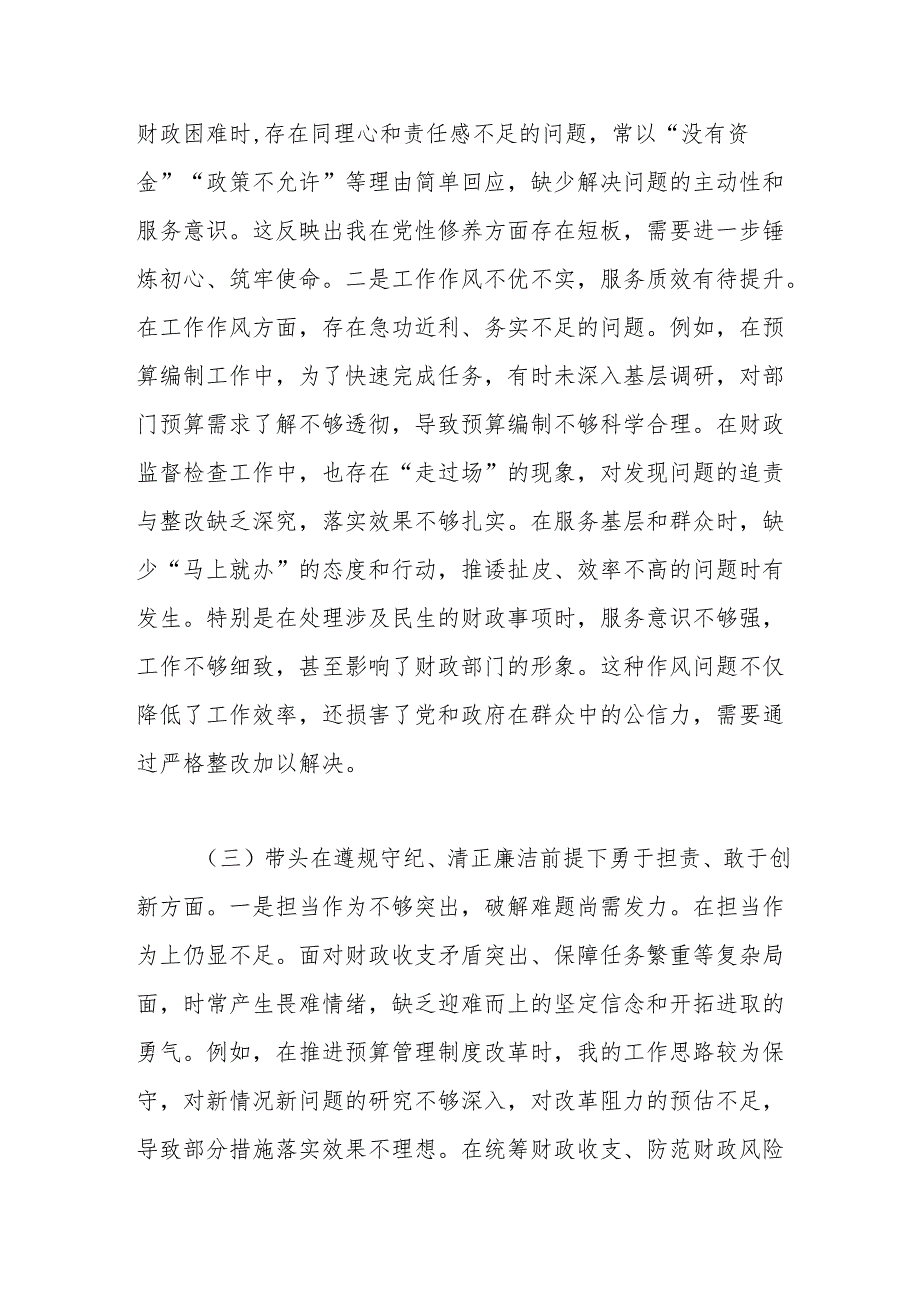 财政系统书记2024民主生活会对照检查.docx_第3页