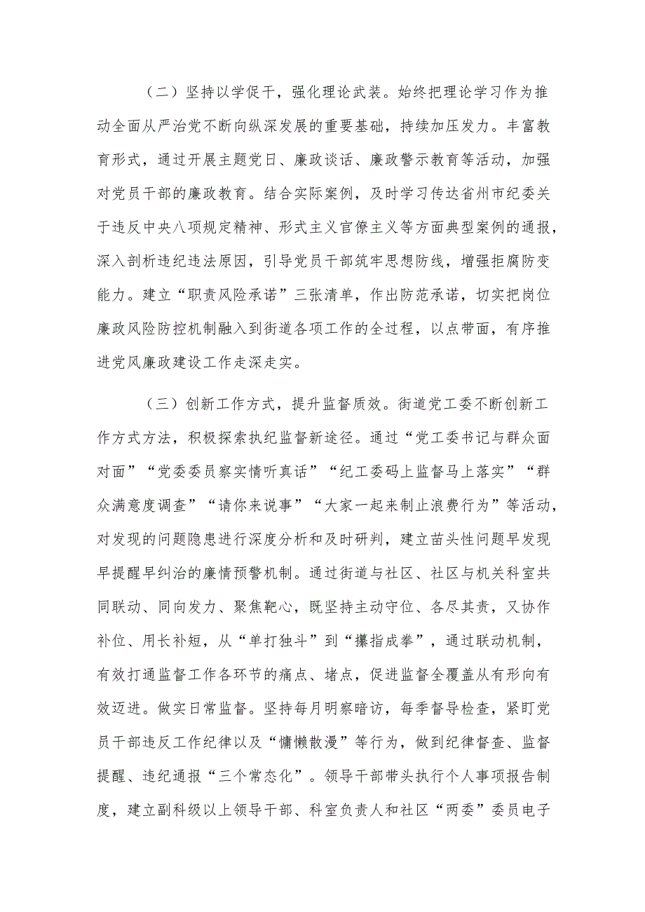 街道党工委2024年党风廉政建设工作总结范文.docx_第2页