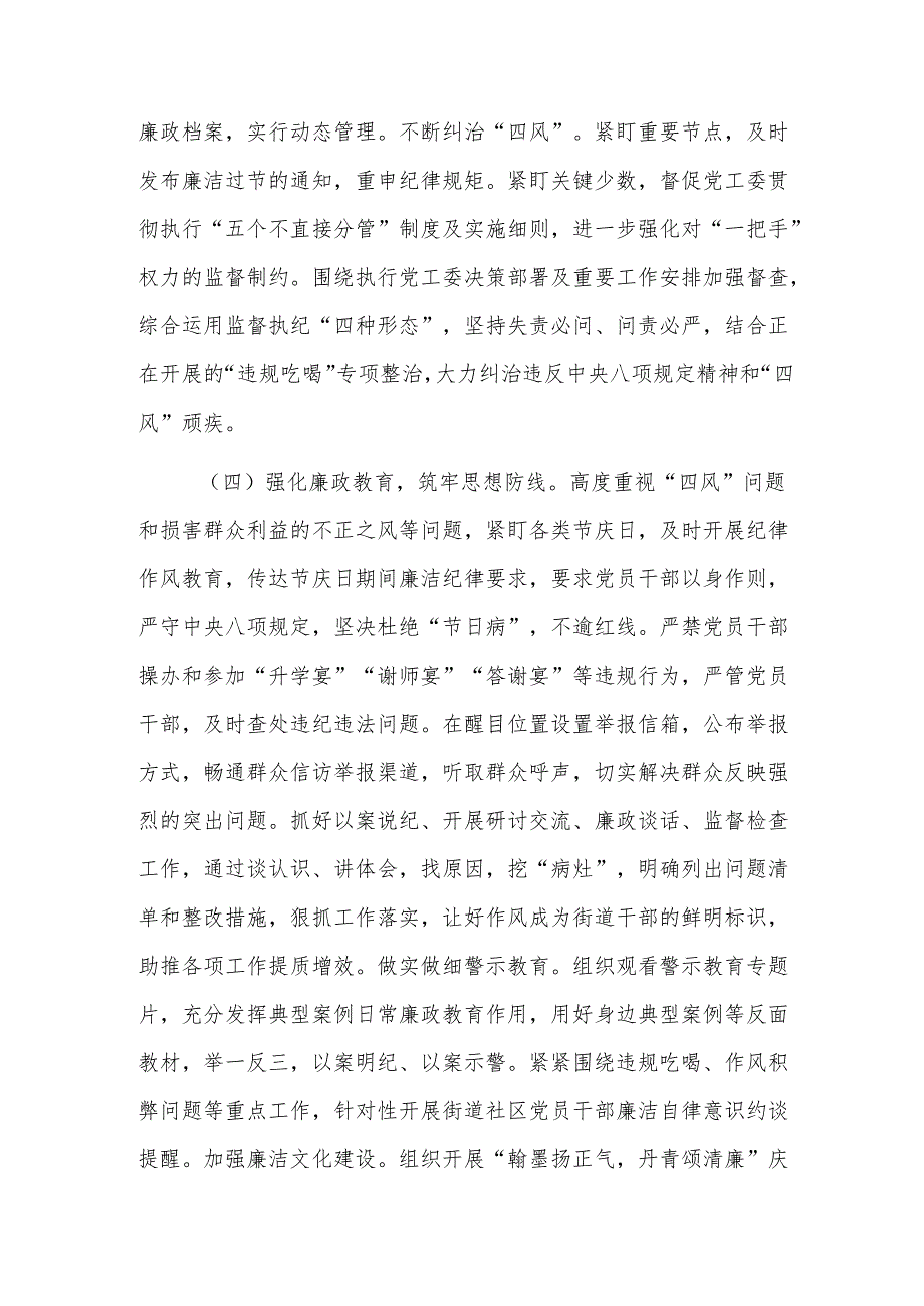 街道党工委2024年党风廉政建设工作总结范文.docx_第3页