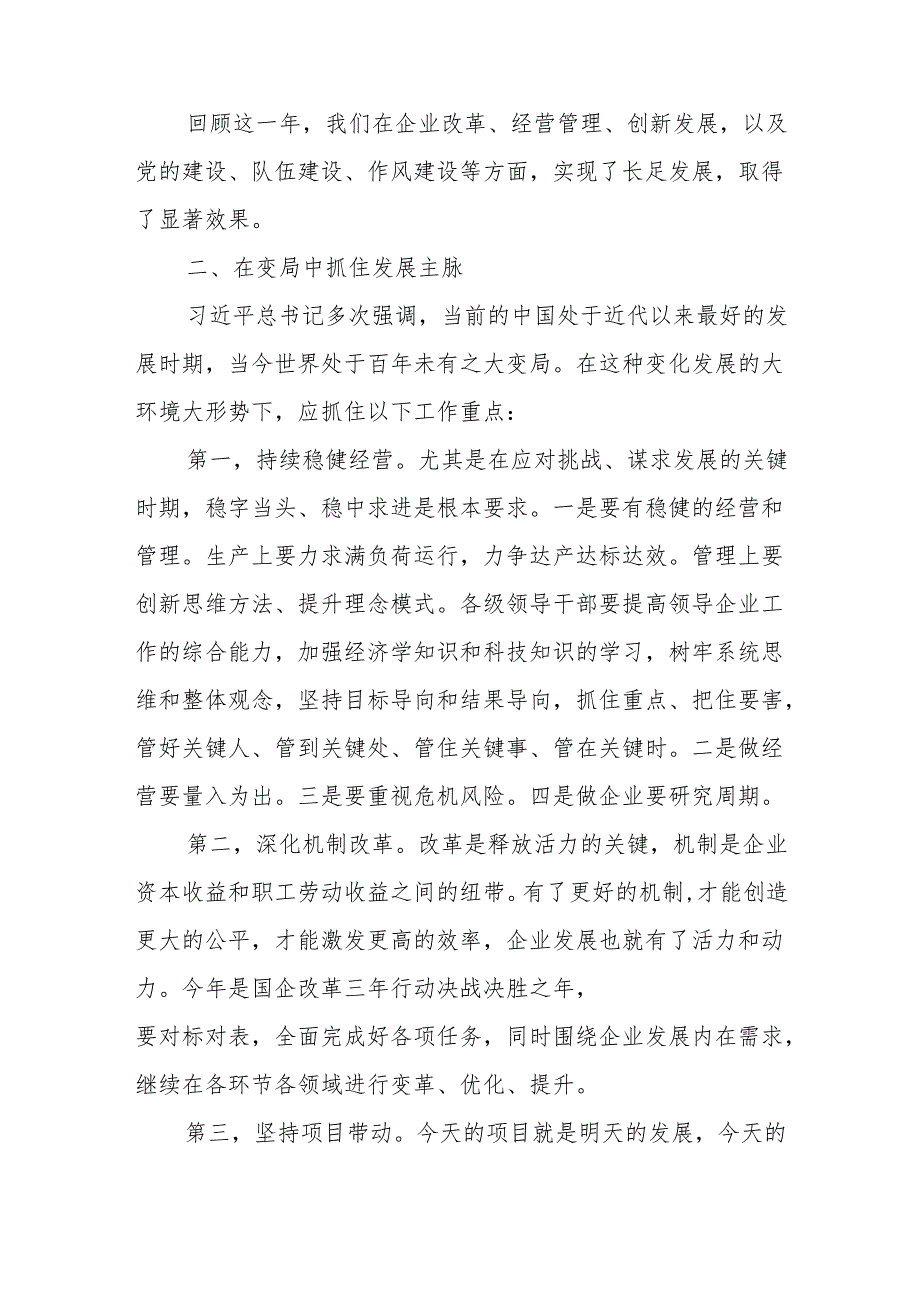 在集团二五次职代会暨2022年工作会议上的讲话.docx_第2页
