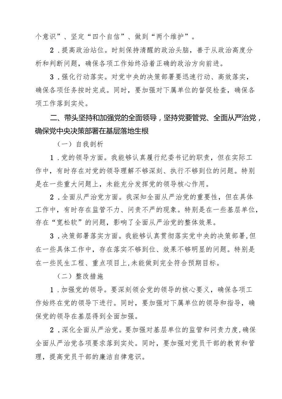 某纪委书记2025民主生活会“四个带头”个人对照检查材料5篇（最新版）.docx_第2页