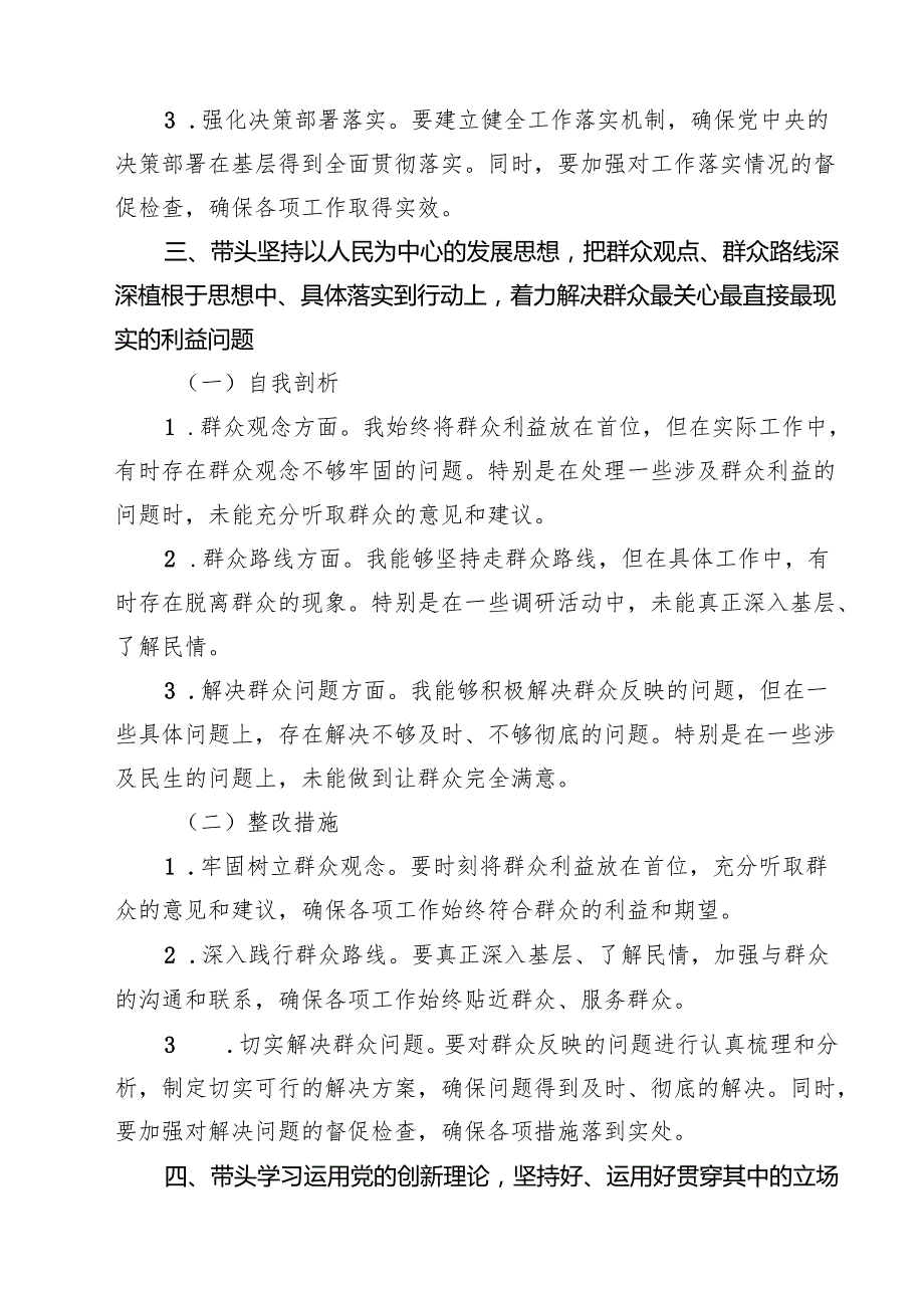 某纪委书记2025民主生活会“四个带头”个人对照检查材料5篇（最新版）.docx_第3页