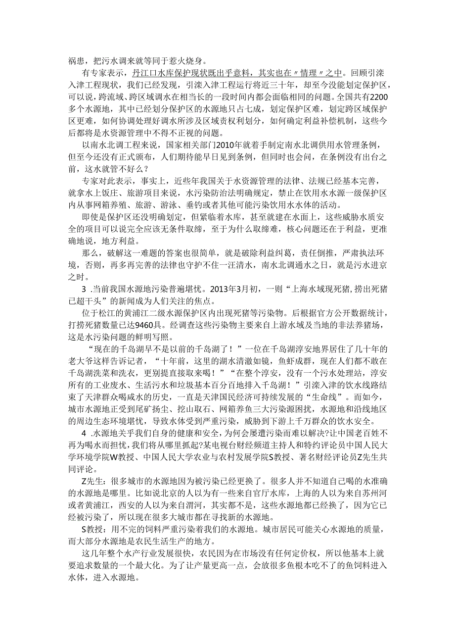 吉林申论模拟26.docx_第2页
