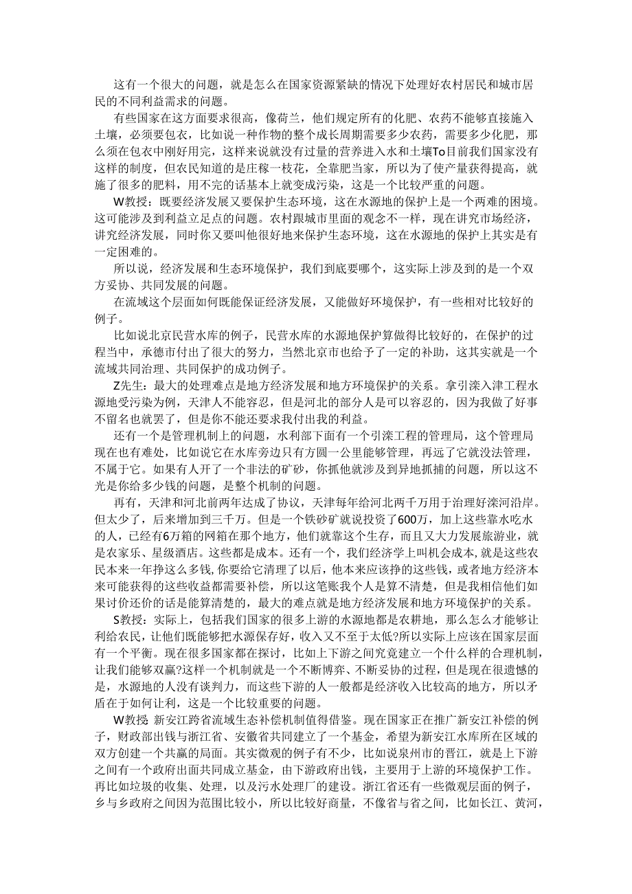 吉林申论模拟26.docx_第3页