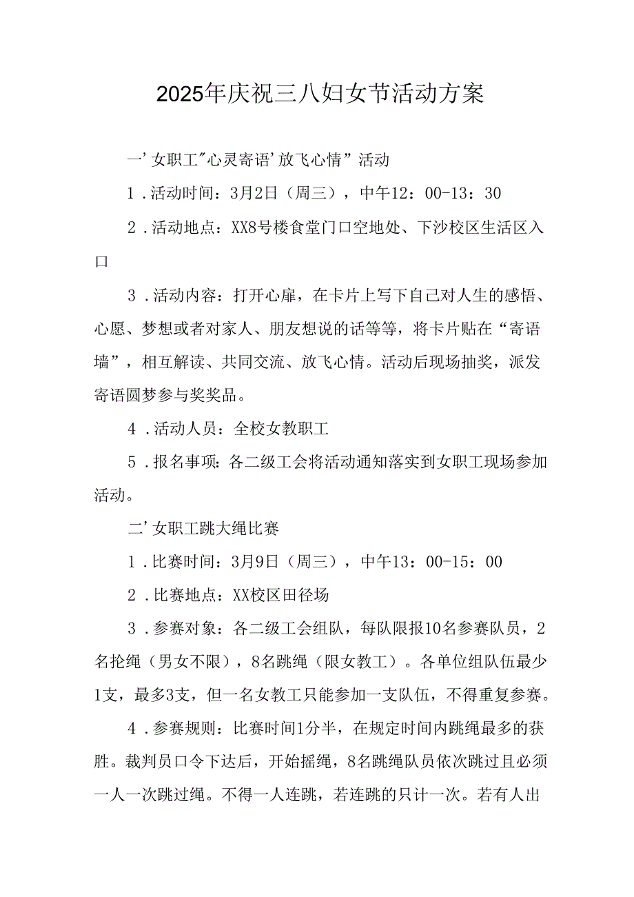 2025年小学庆祝《三八妇女节》活动方案 （汇编6份）.docx_第1页
