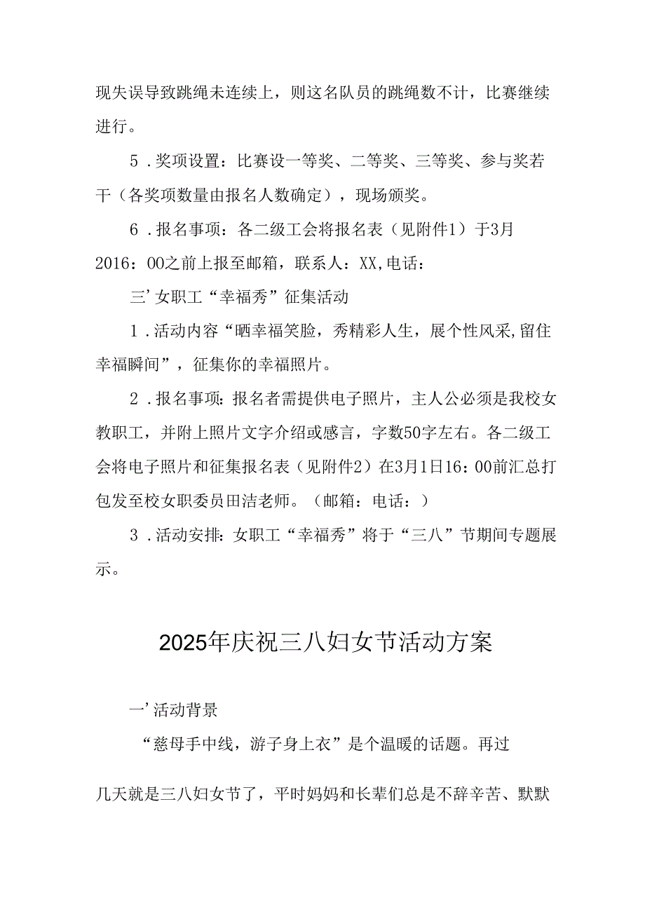 2025年小学庆祝《三八妇女节》活动方案 （汇编6份）.docx_第2页