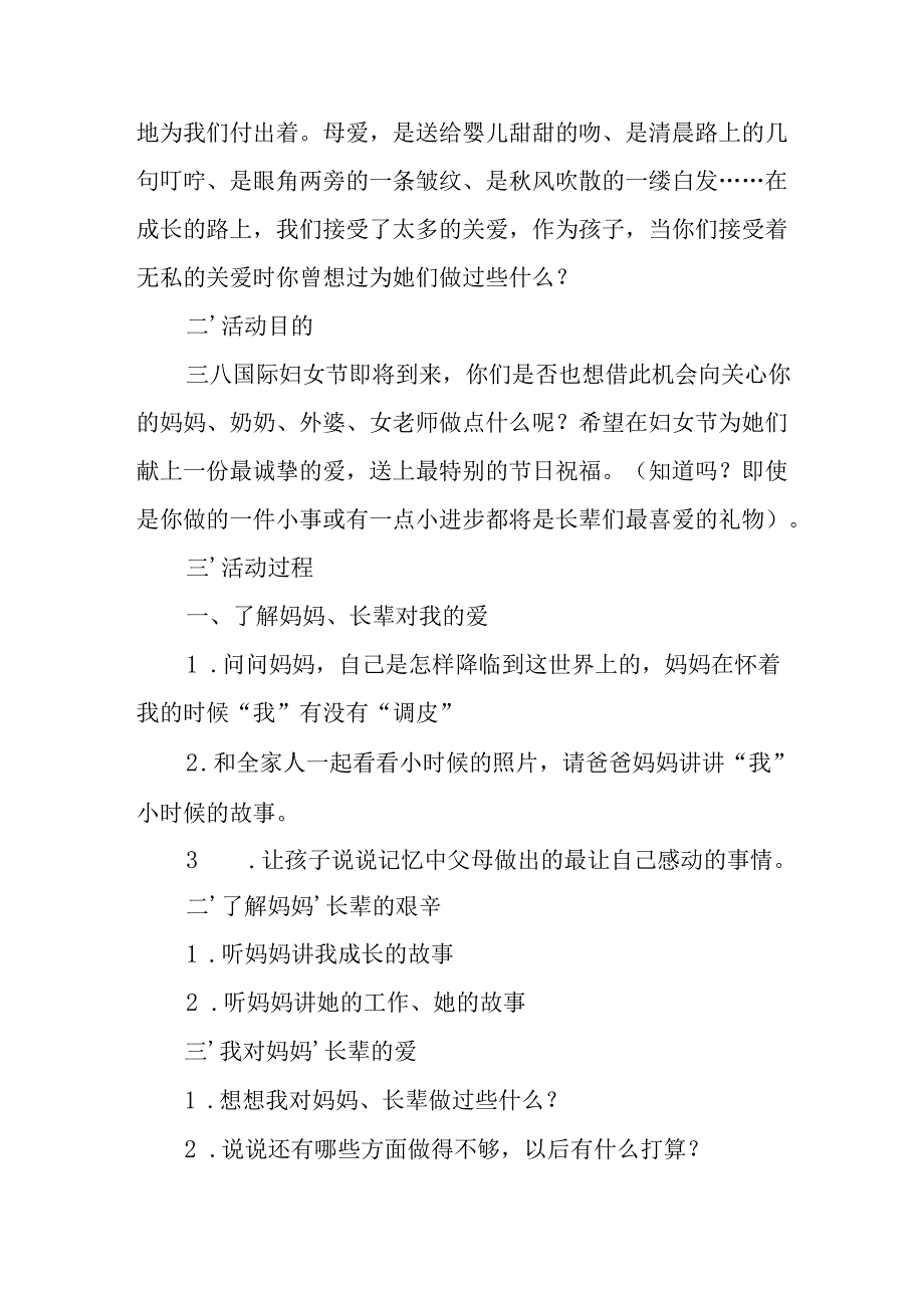 2025年小学庆祝《三八妇女节》活动方案 （汇编6份）.docx_第3页