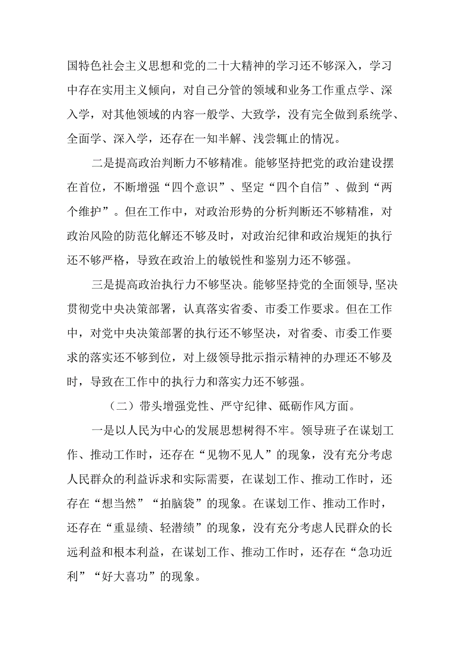 生活会重点围绕“增强党性、严守纪律、砥砺作风方面”等“四个带头”问题查摆个人检视检查材料.docx_第2页