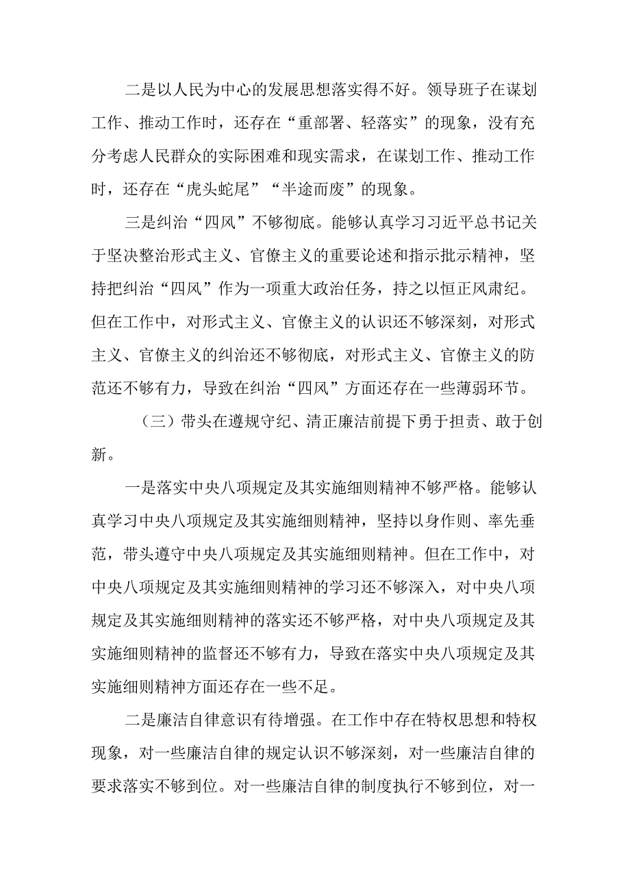 生活会重点围绕“增强党性、严守纪律、砥砺作风方面”等“四个带头”问题查摆个人检视检查材料.docx_第3页