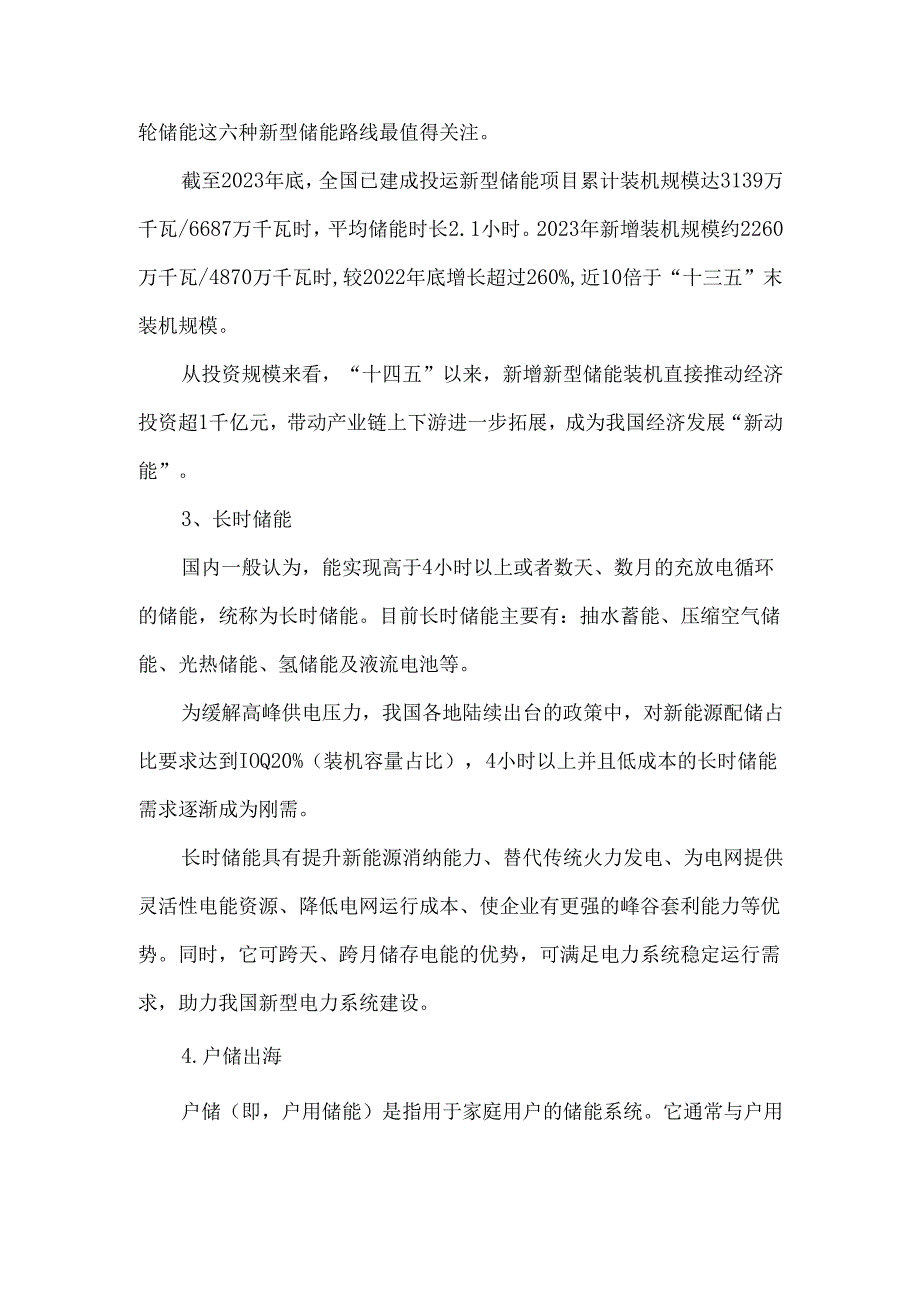 储能行业专业名词及术语.docx_第2页