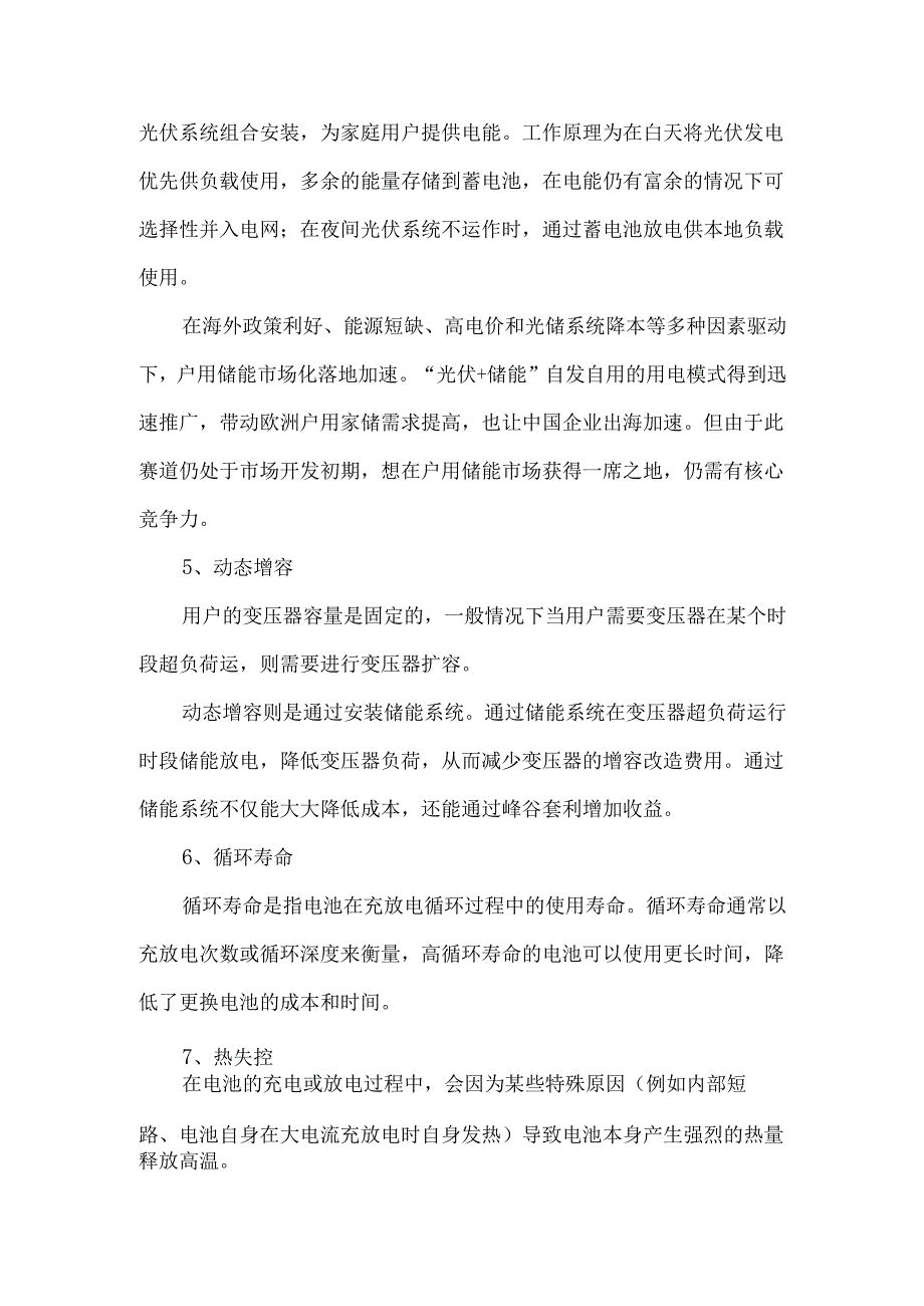 储能行业专业名词及术语.docx_第3页
