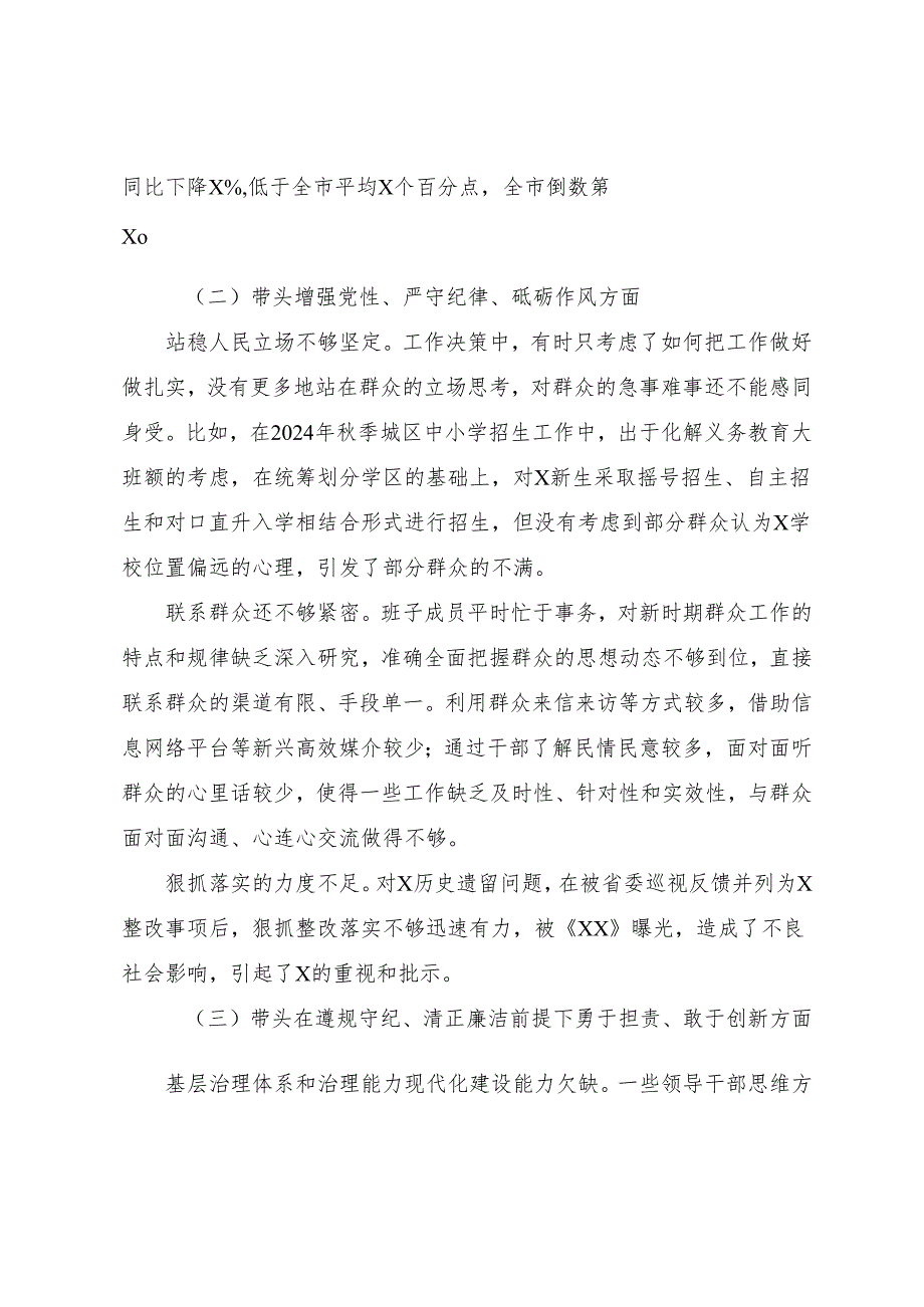 （七篇合集）2025专题民主生活会对照带头增强党性、严守纪律、砥砺作风方面等“四个带头”自我剖析研讨发言.docx_第2页