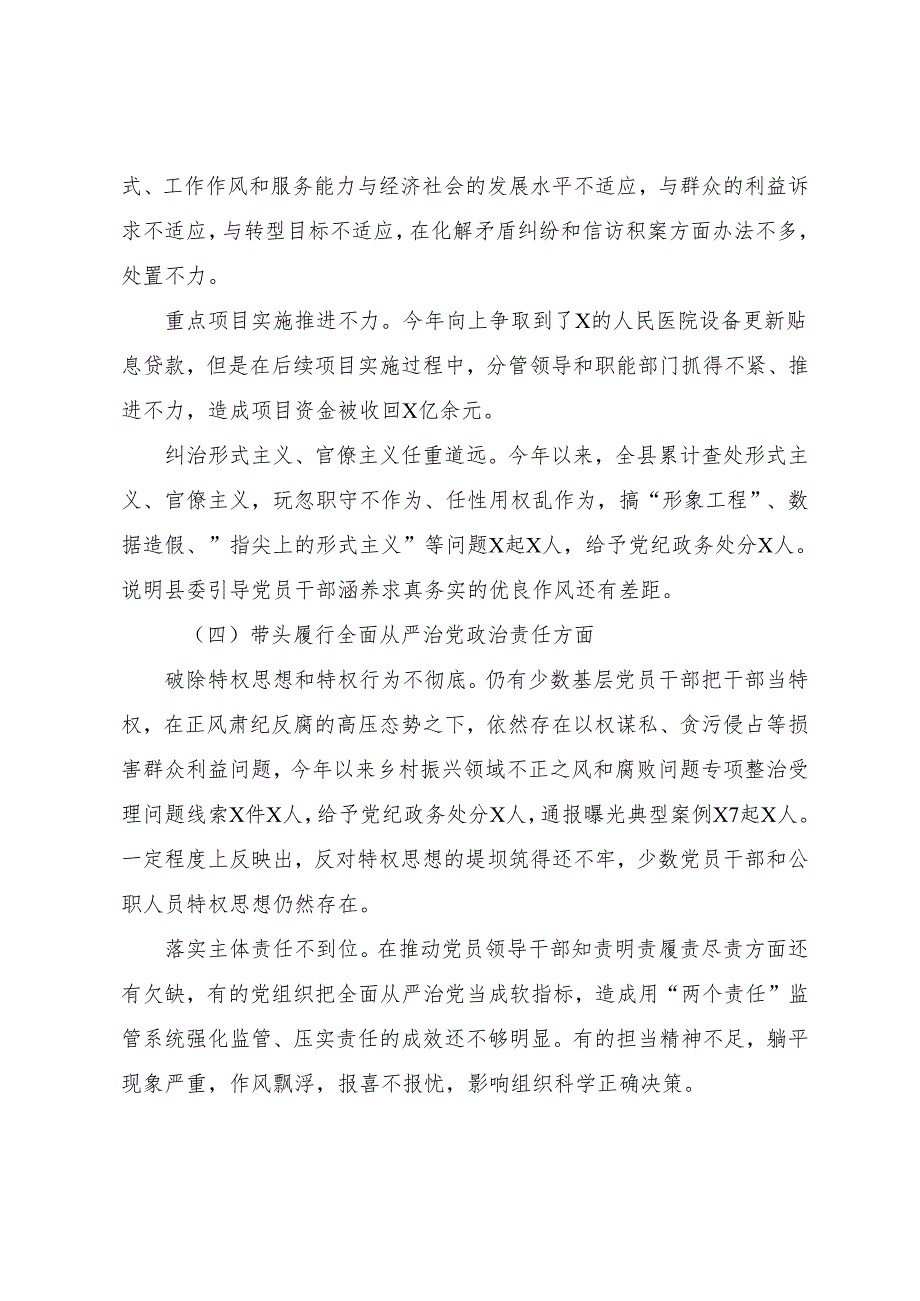 （七篇合集）2025专题民主生活会对照带头增强党性、严守纪律、砥砺作风方面等“四个带头”自我剖析研讨发言.docx_第3页