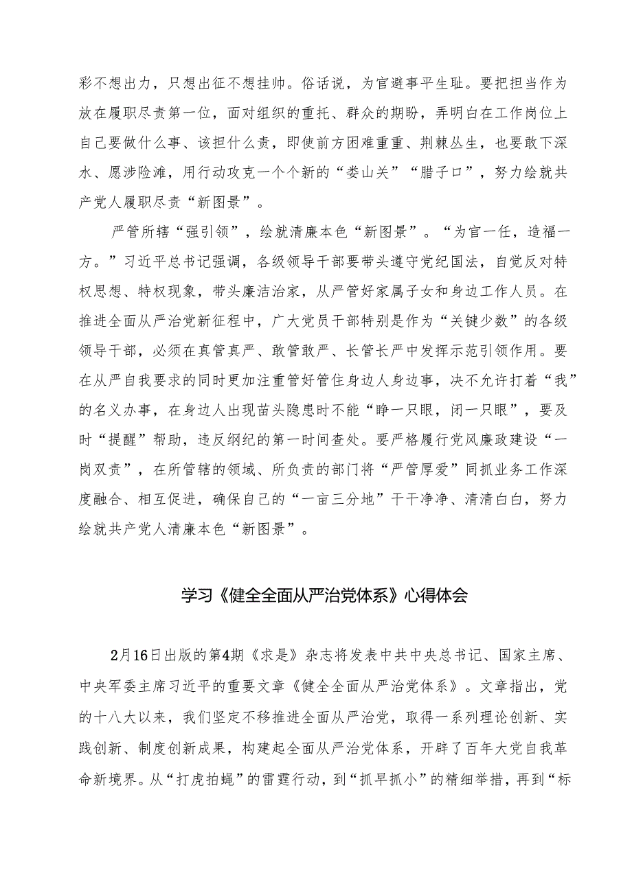 学习《健全全面从严治党体系》心得体会【8篇】.docx_第2页