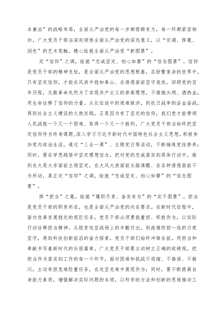 学习《健全全面从严治党体系》心得体会【8篇】.docx_第3页