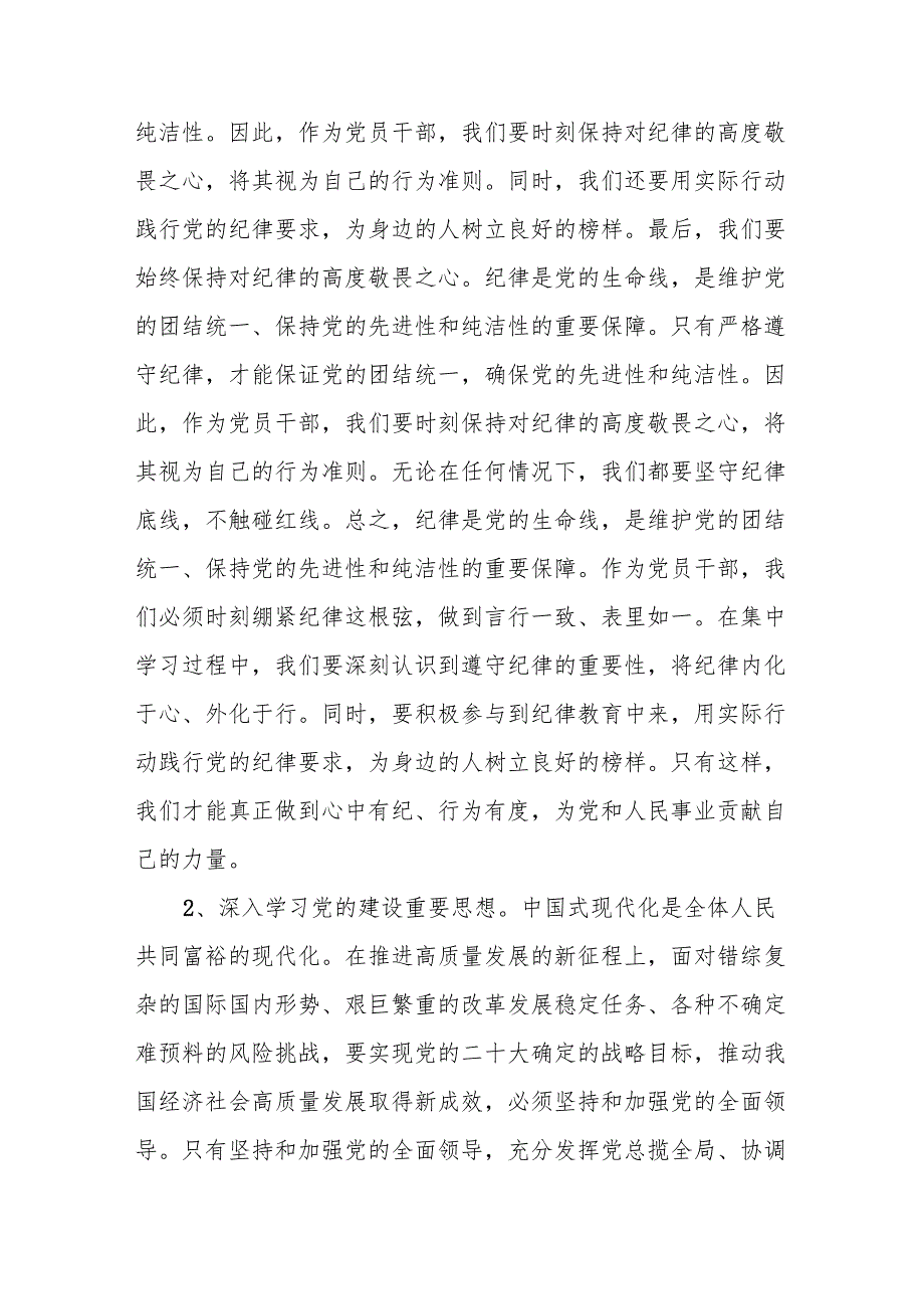 2025“四个带头”民主生活会会前集中学习研讨剖析材料(11篇)范文.docx_第3页